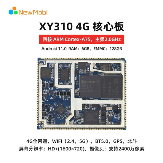 紫光展銳T310、T610、T618核心板的區(qū)別